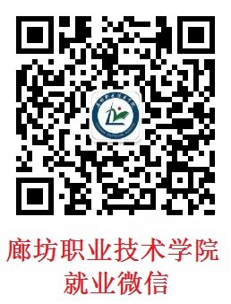 廊坊职业技术开云电子app下载202